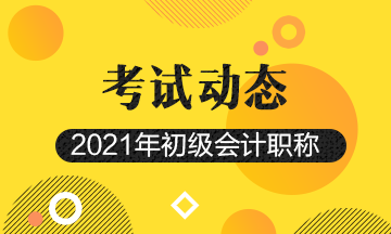 2021年石家庄市初级会计报名入口官网网址是什么？